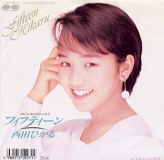 西田ひかる EPライブラリ シングルディスコグラフィ