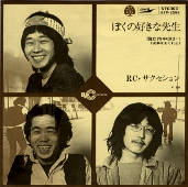 ☆貴重赤盤レコード☆RCサクセション初版『ぼくの好きな先生』EP ☆貴重赤盤レコード☆RCサクセション初版『ぼくの好きな先生』EP